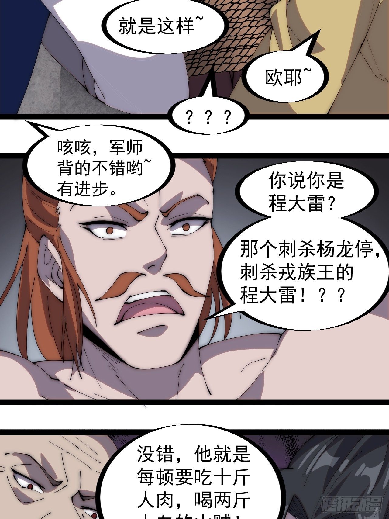 开局一座山免费看漫画,第二百八十七话：盼星星盼月亮2图