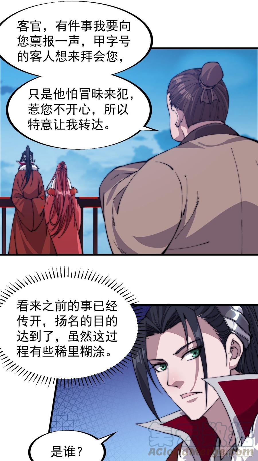 开局一座山免费看漫画,第九十一话：丈八蛇矛1图