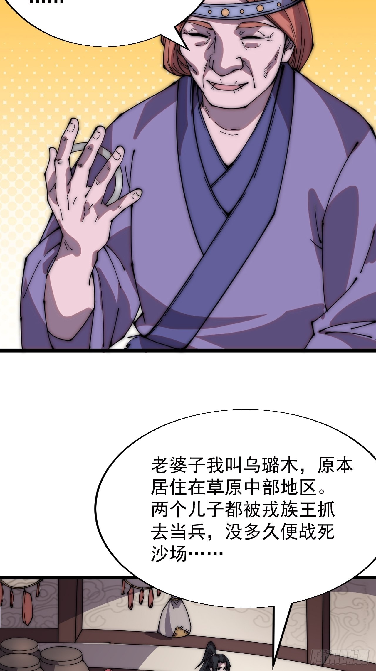 开局一座山漫画,第三百三十六话：银眸少女1图
