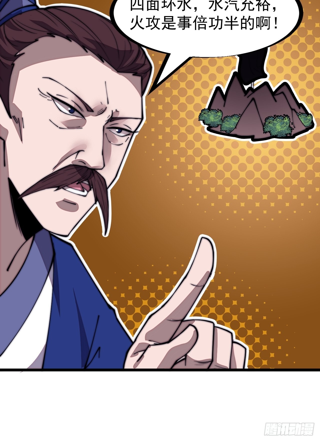 开局一座山免费看漫画,第三百二十三话：汇报！2图