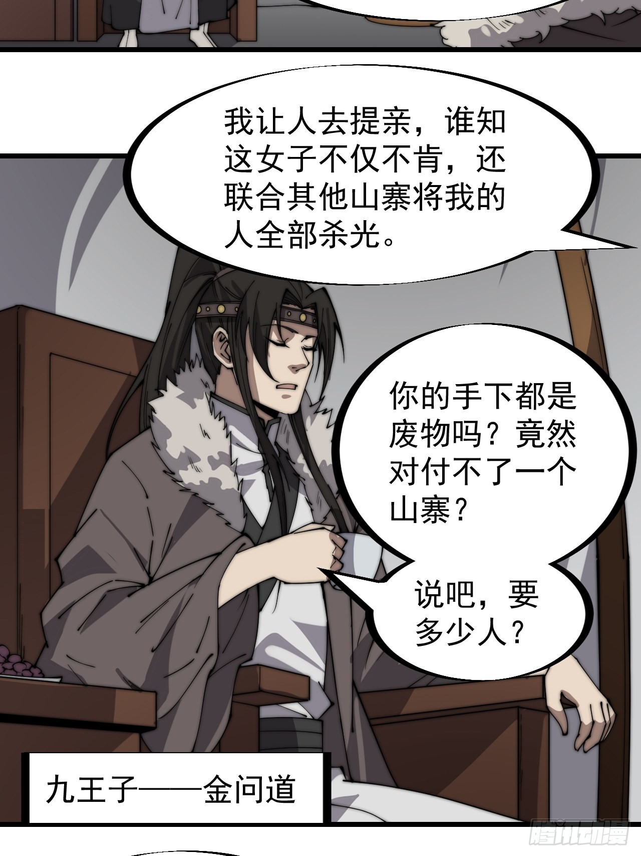 开局一座山动漫在线观看漫画,第三百二十话：挖墙脚1图