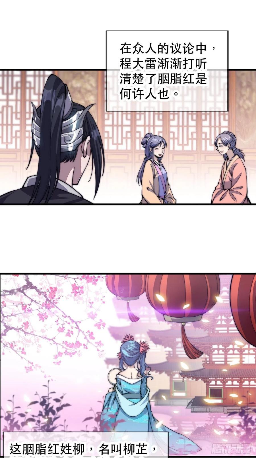 开局一座山漫画,第三十四话：胭脂红1图
