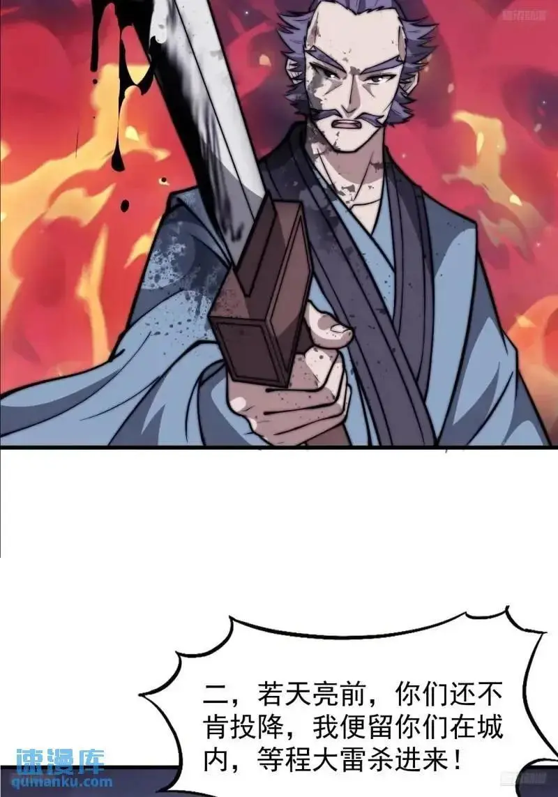 开局一座山免费看漫画,第六百八十七话：大局已定2图
