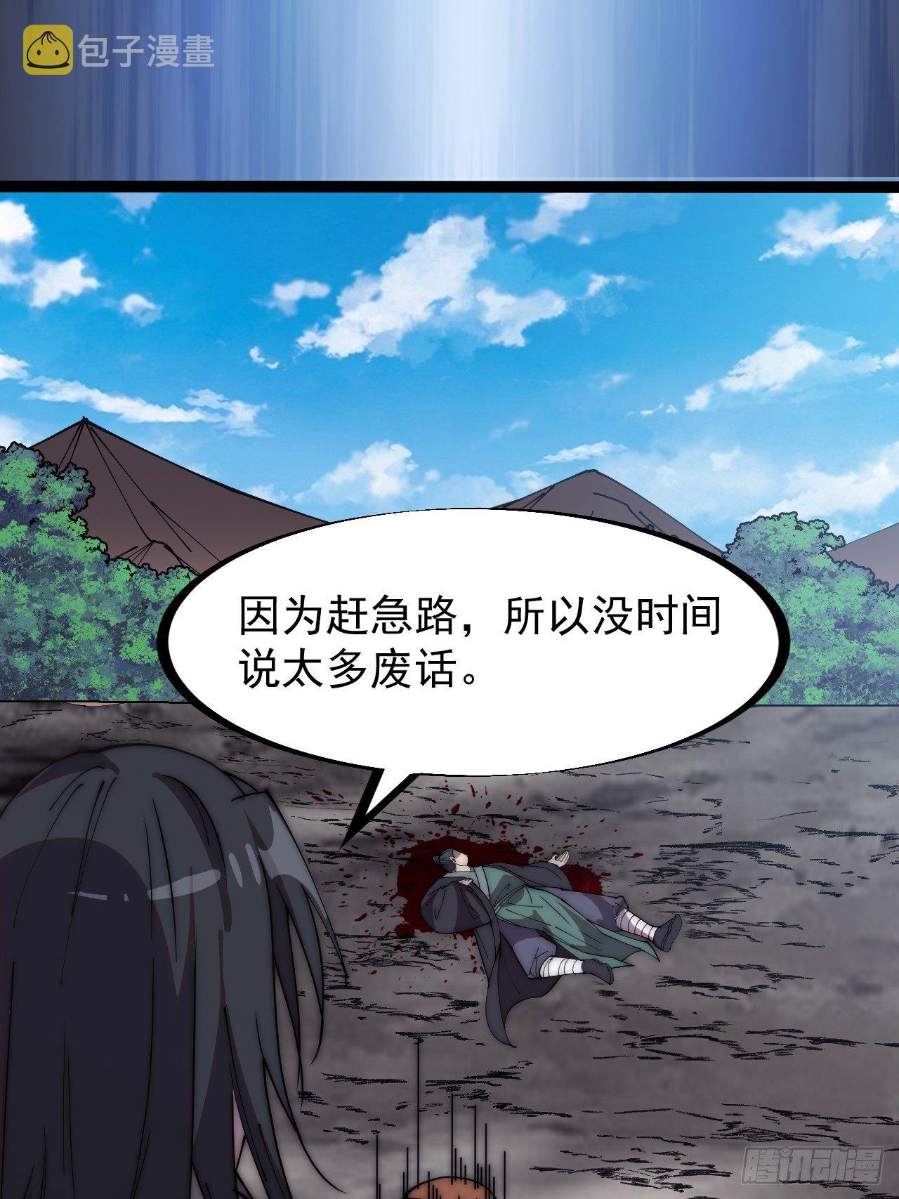 开局一座山免费看漫画,第二百四十话：杀手无名2图