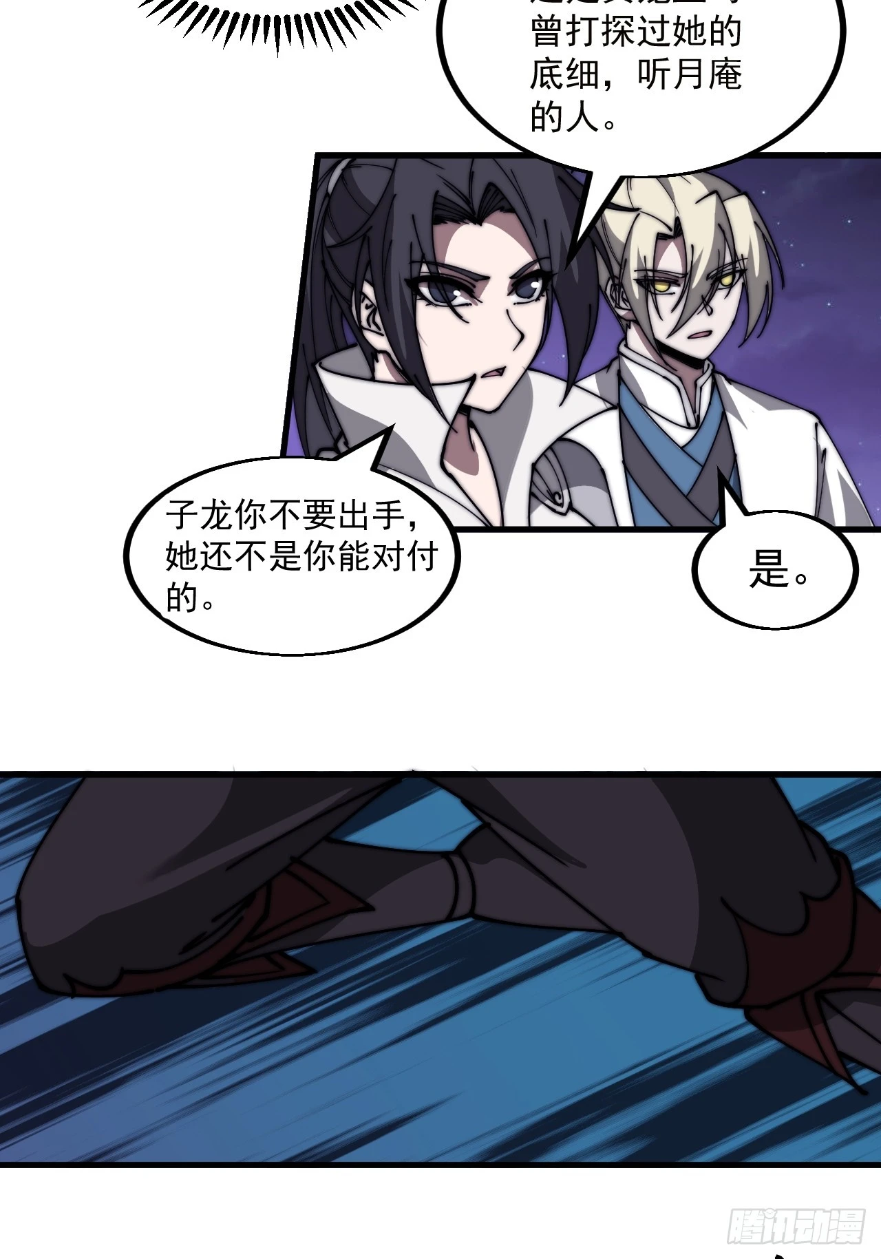开局一座山免费看漫画,第五百一十一话：瓮中之鳖2图