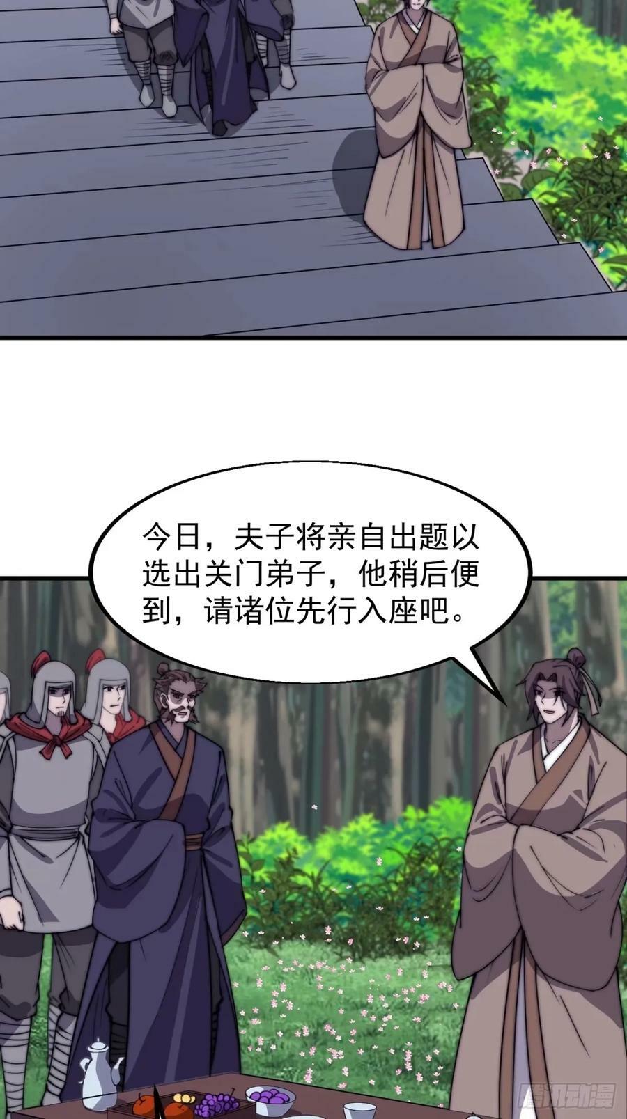 开局一座山免费观看漫画,第五百五十六话：有教无类2图