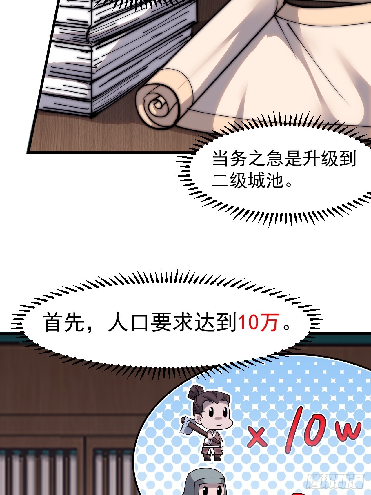 开局一座山漫画,第四百零六话：心的迷妹？1图