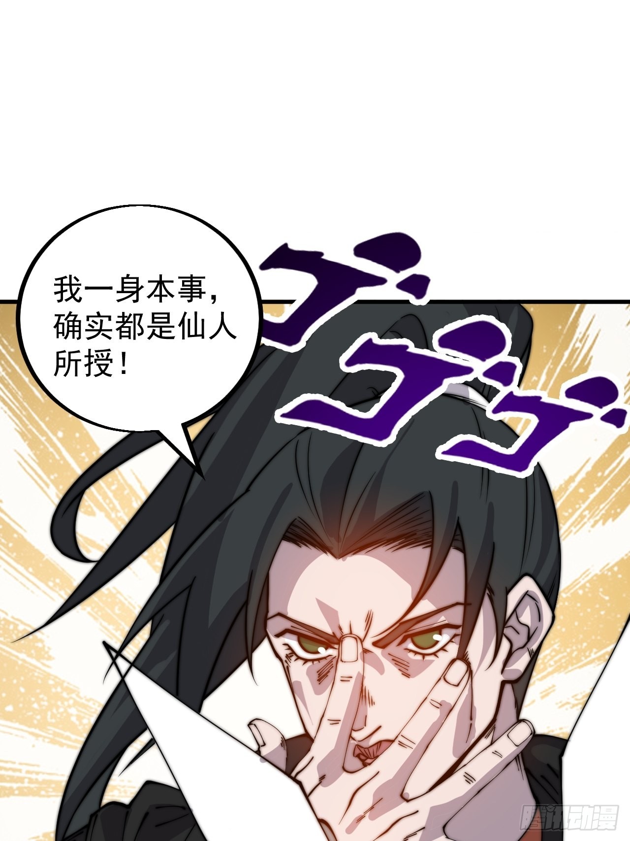 开局一座山漫画,第四百三十七话：绝世晋升路1图