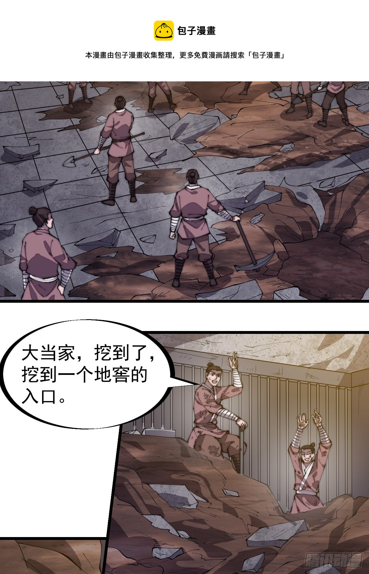 开局一座山免费看漫画,第二百七十八话：地牢宝藏1图