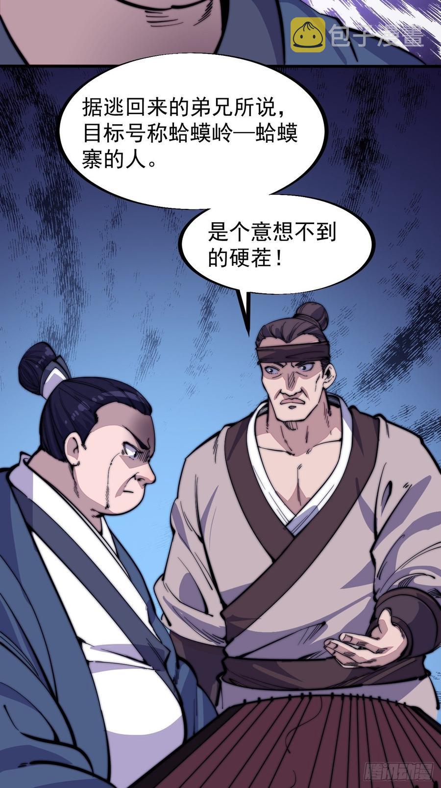 开局一座山漫画免费观看下拉式漫画,第九十六话：天快亮了2图