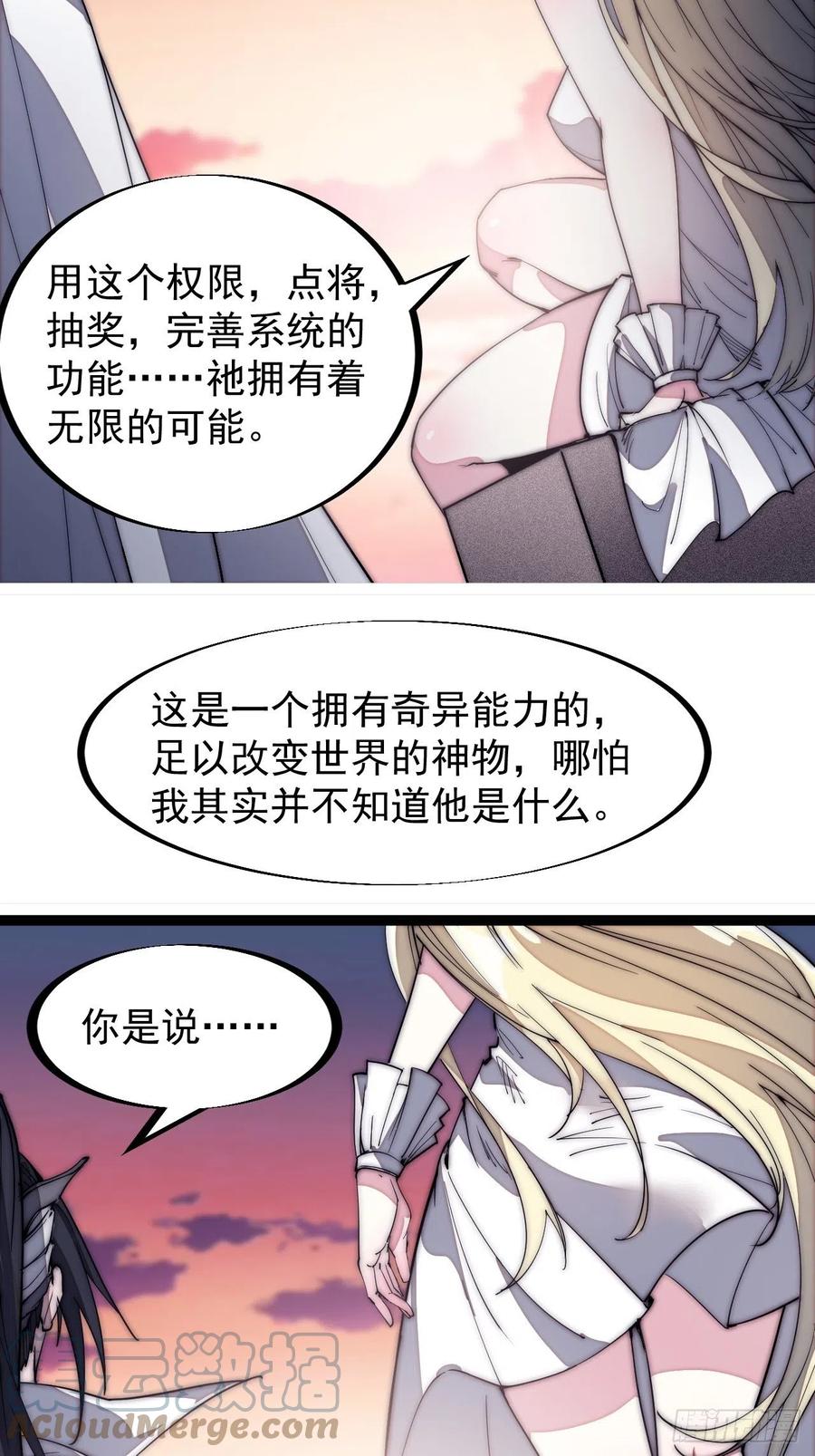 开局一座山免费看漫画,第一百三十六话：系统的秘密1图