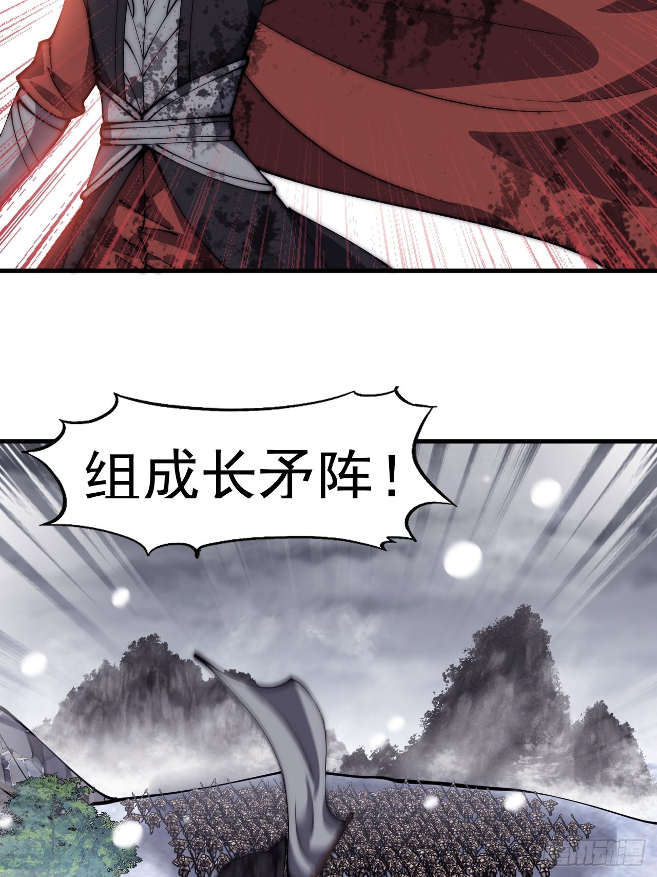 开局一座山漫画,第四百七十三话：扛旗冲锋2图