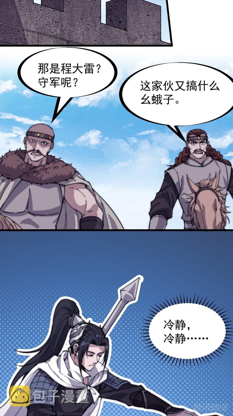 开局一座山免费看漫画,第一百六十二话：一曲空城计1图