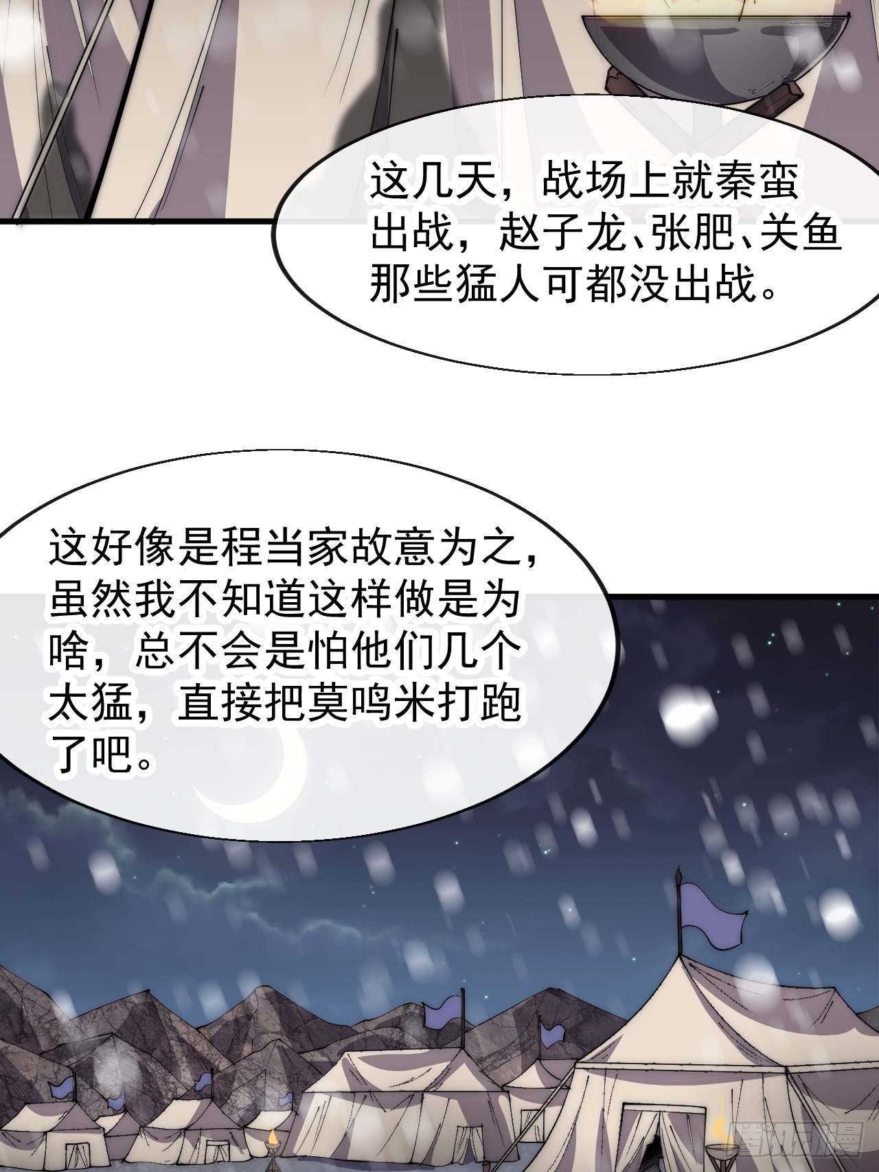 开局一座山漫画,第三百五十一话：临阵倒戈？1图