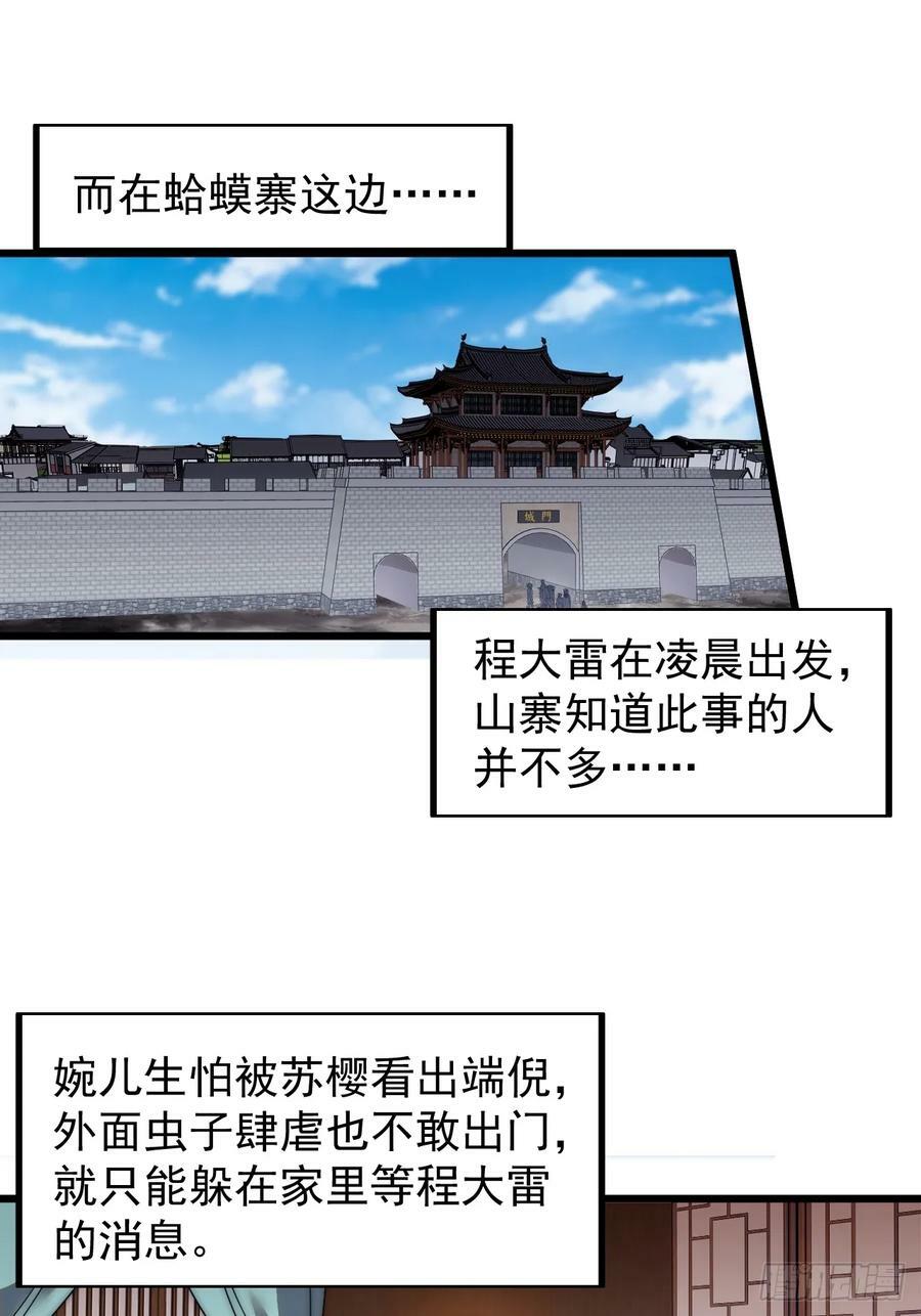 开局一座山免费看漫画,第五百二十三话：阴差阳错2图