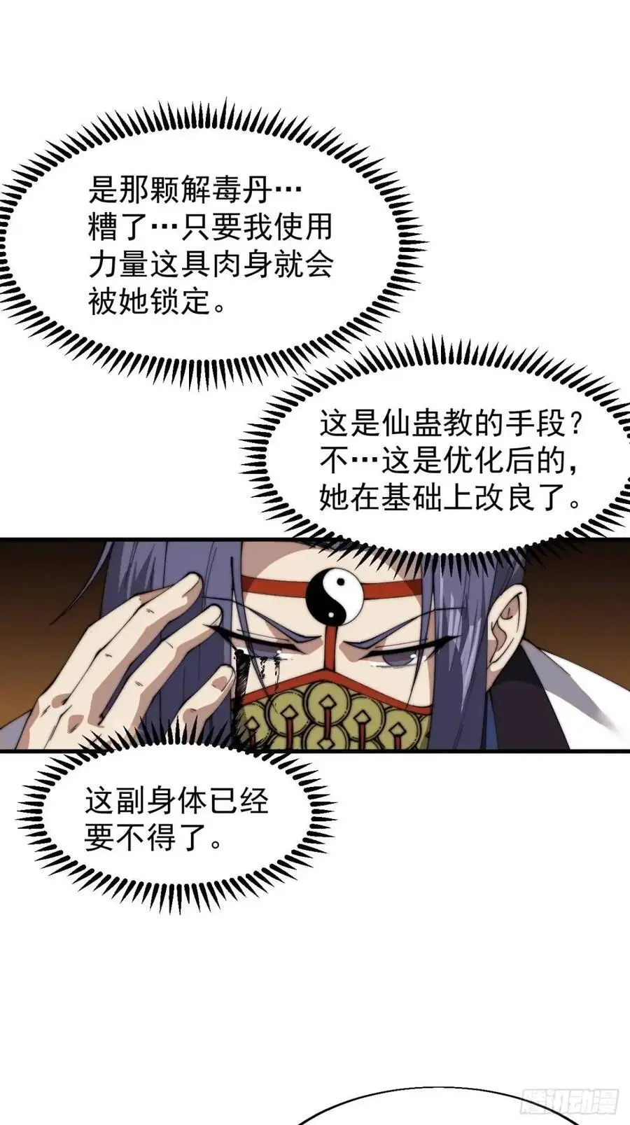 开局一座山漫画,第七百二十九话：降临现世1图