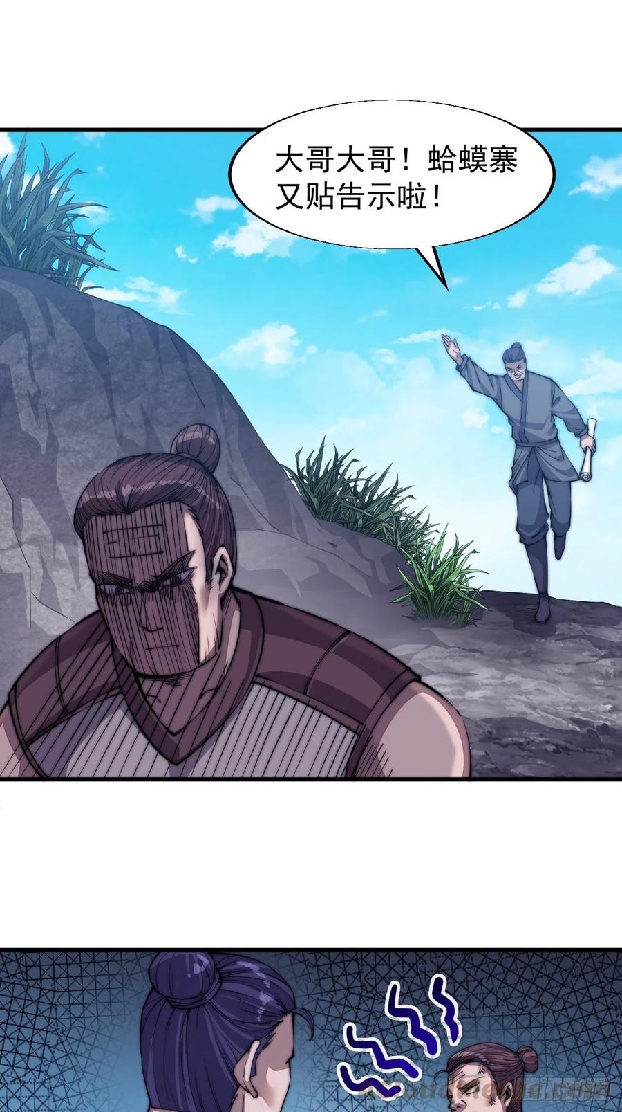 开局一座山免费看漫画,第三十二话：上城去1图