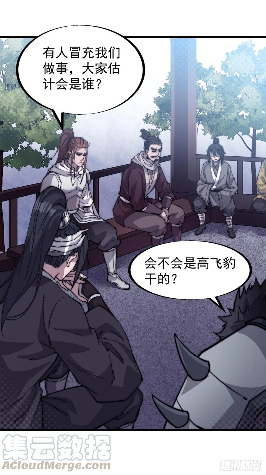 开局一座山漫画,第七十一话：活比我们干得漂亮1图