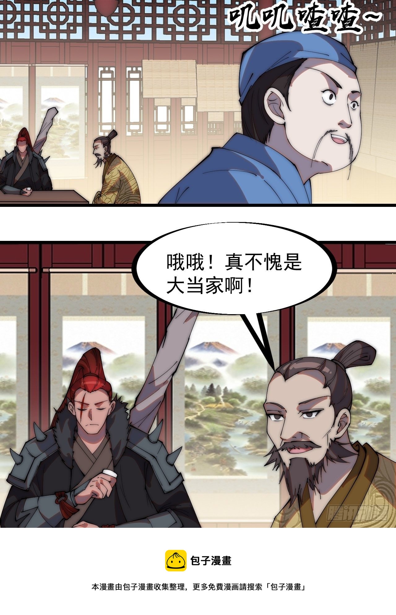 开局一座山漫画,第二百六十话：人人皆要杀1图