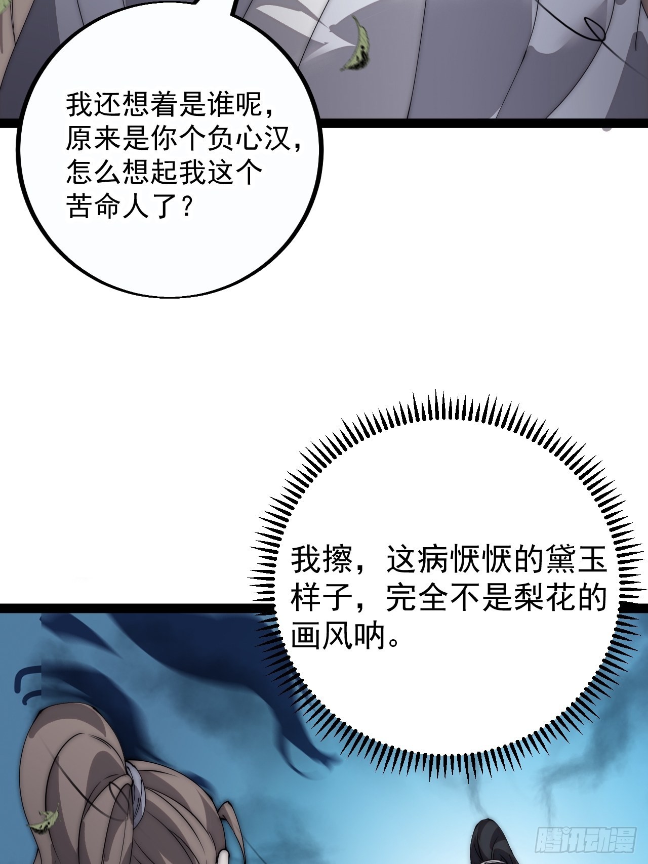 开局一座山漫画,第四百零二话：大当家与梨花2图