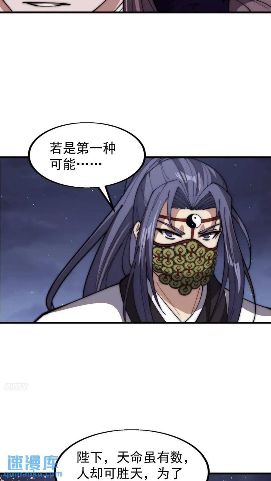 开局一座山免费看漫画,第六百六十八话：要事相谈2图