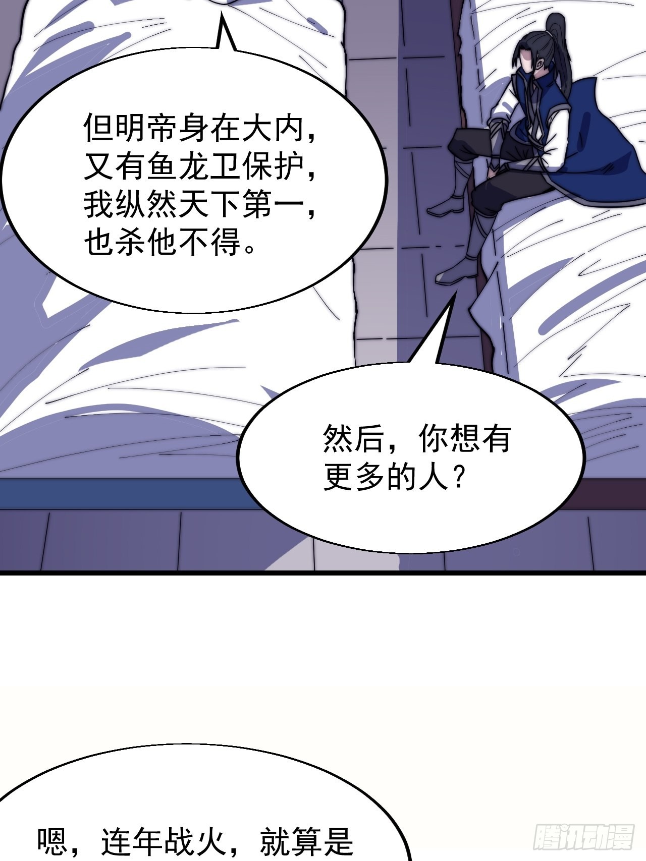 开局一座山免费看漫画,第三百四十八话：烽火燎原1图