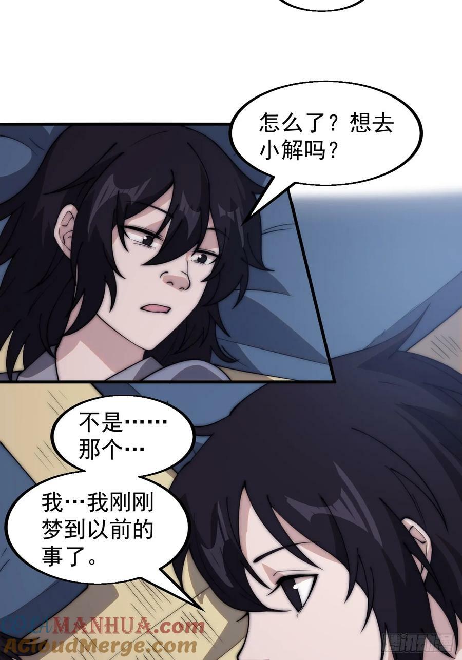 开局一座山免费看漫画,第五百五十四话：危险将至1图