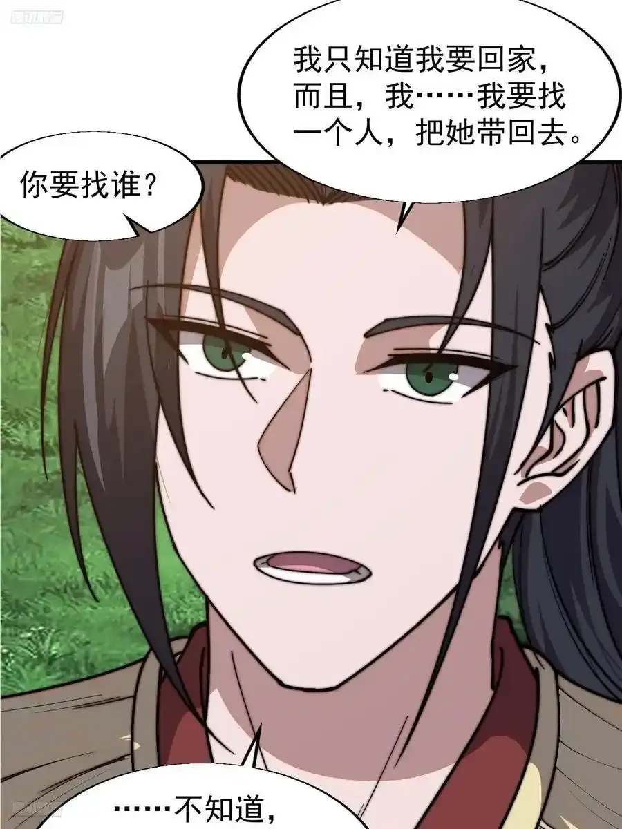 开局一座山免费看漫画,第七百四十四话：未来的妻子2图