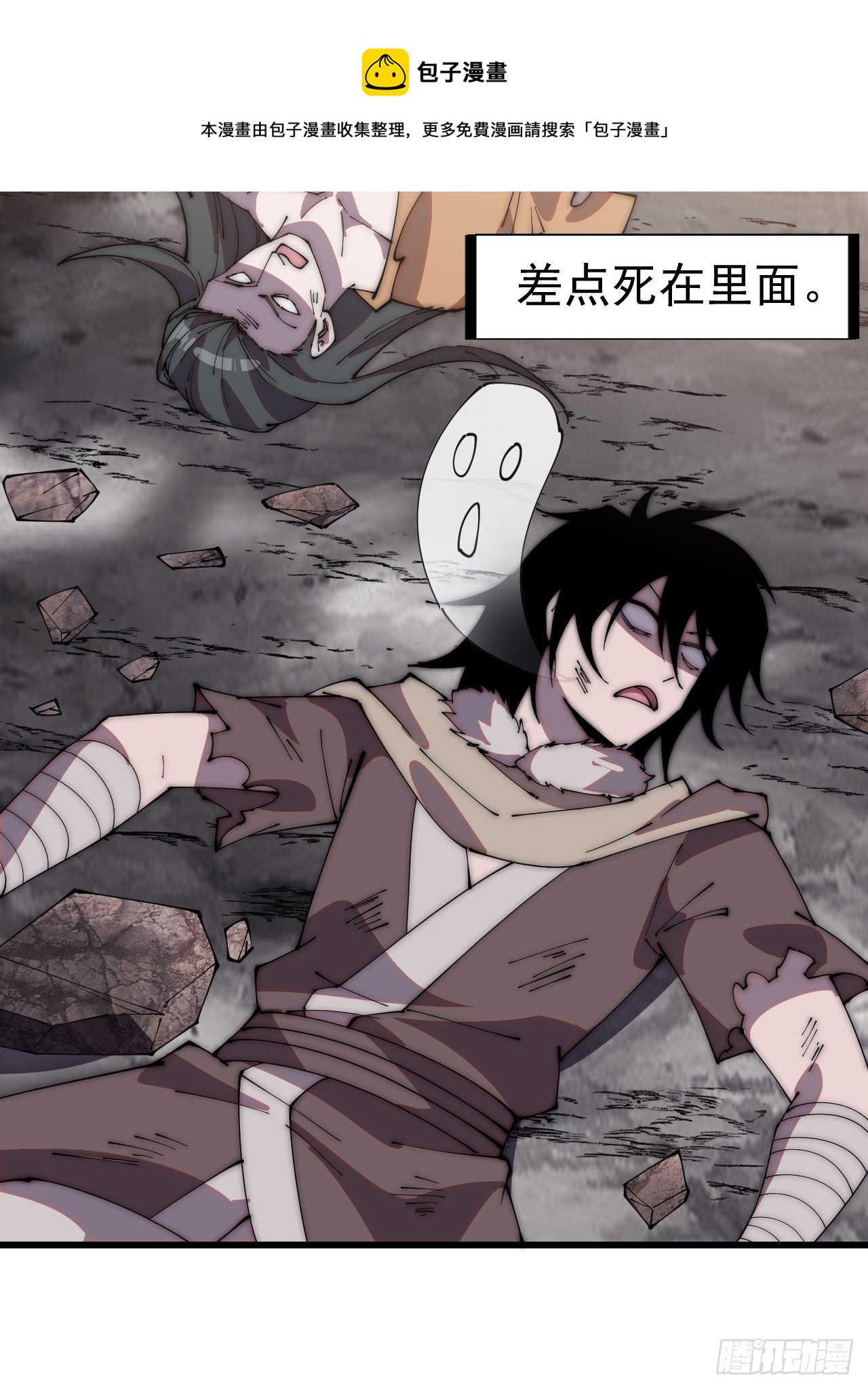 开局一座山免费看漫画,第二百三十七话：三山五岳呼其名1图