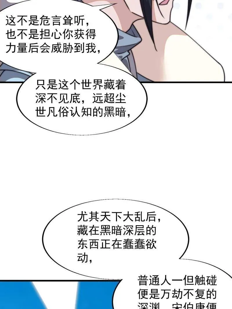 开局一座山免费看漫画,第831话 ：一条绝路1图