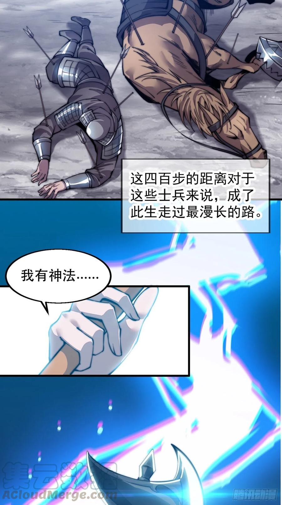 开局一座山免费看漫画,第二十九话：谁主浮沉1图