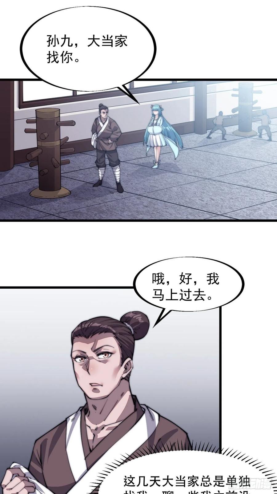 开局一座山免费看漫画,第四十八话：苏家酒楼1图