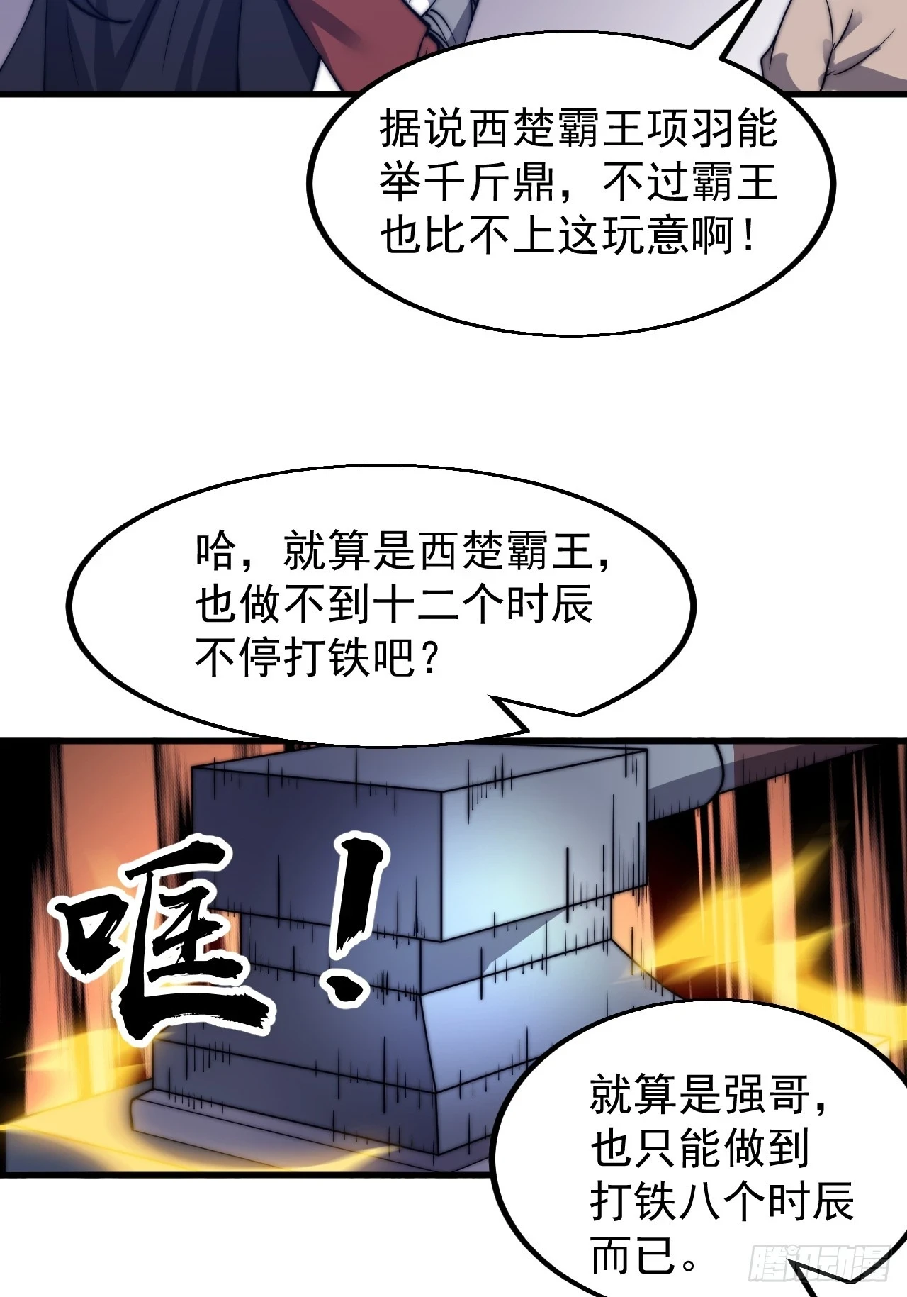 开局一座山2在线观看全集免费播放漫画,第四百九十六话：这该杀的负心汉2图