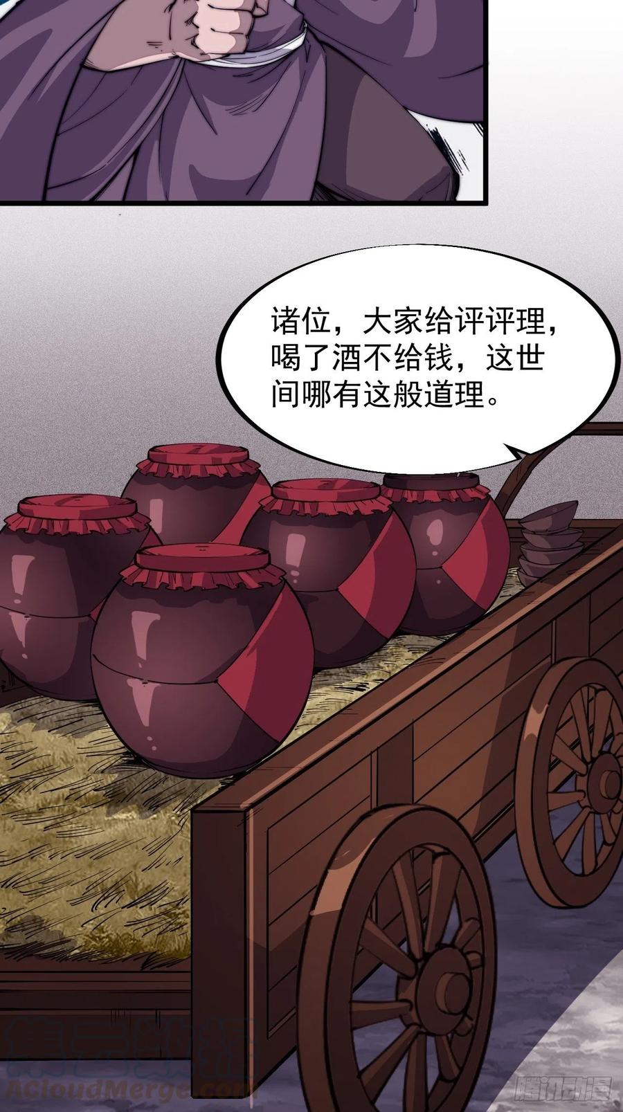 开局一座山免费看漫画,第五十四话：十碗不过岗1图