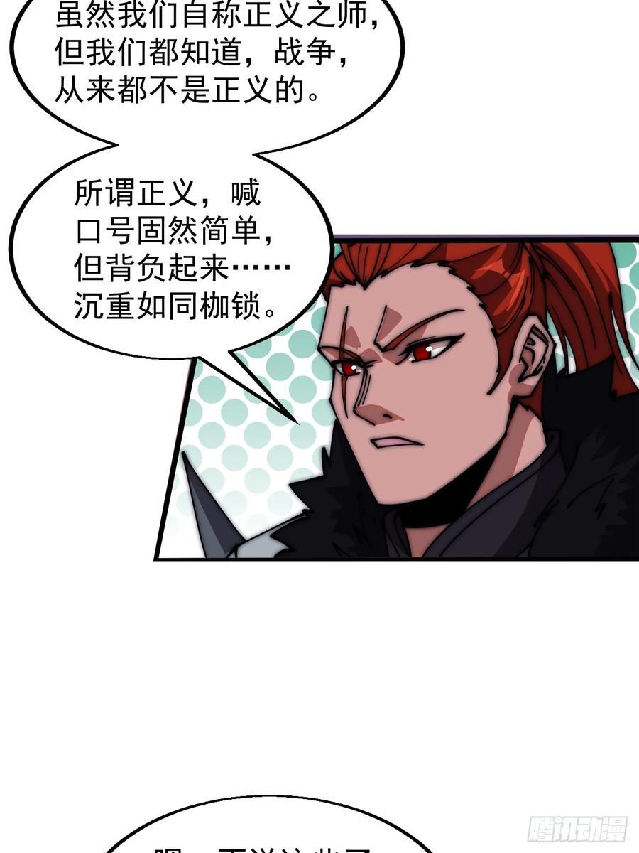 开局一座山免费看漫画,第六百四十话：收兵直扑2图