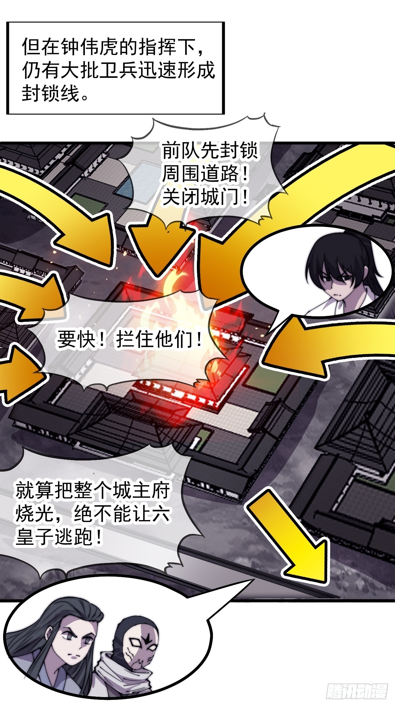 开局一座山免费看漫画,第四百二十话：突围2图