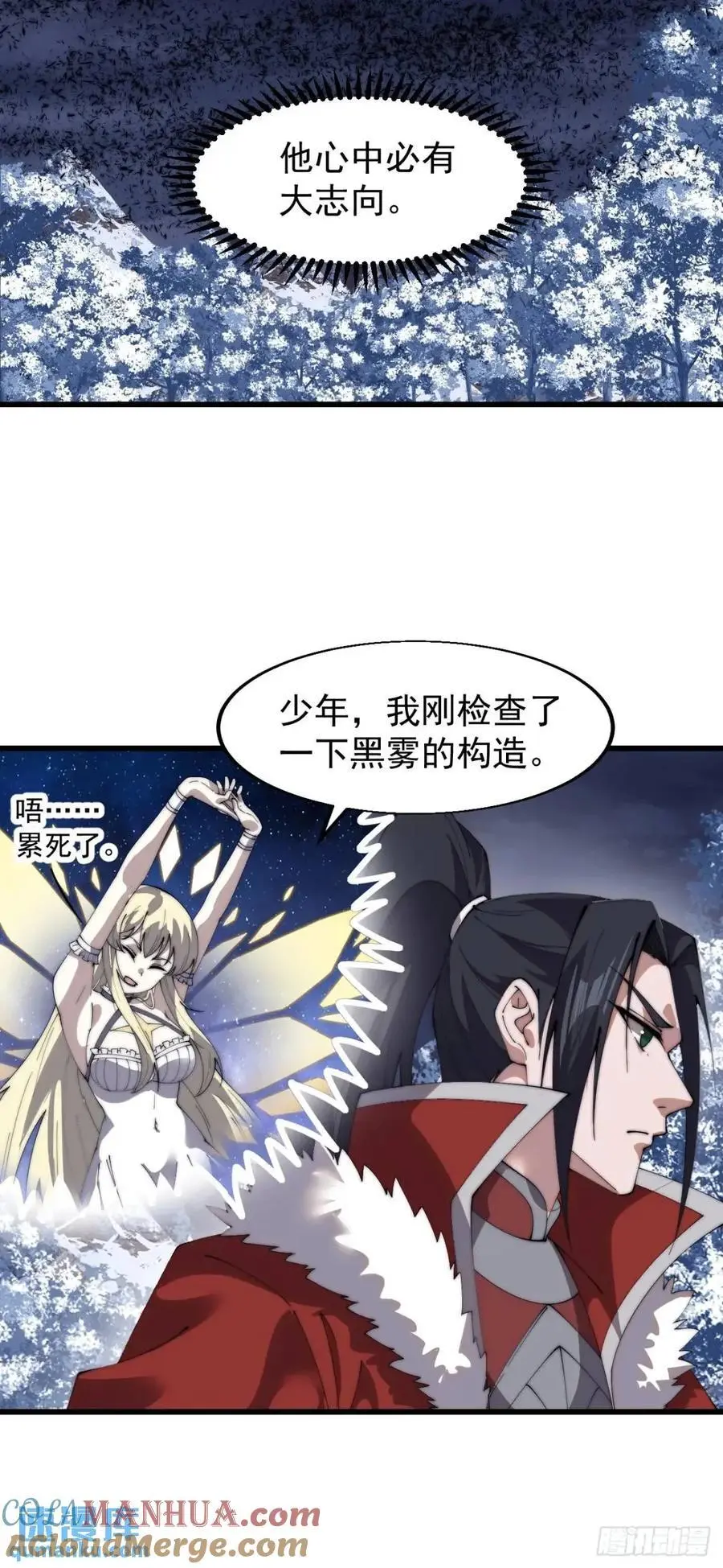开局一座山免费看漫画,第七百一十一话：回忆1图
