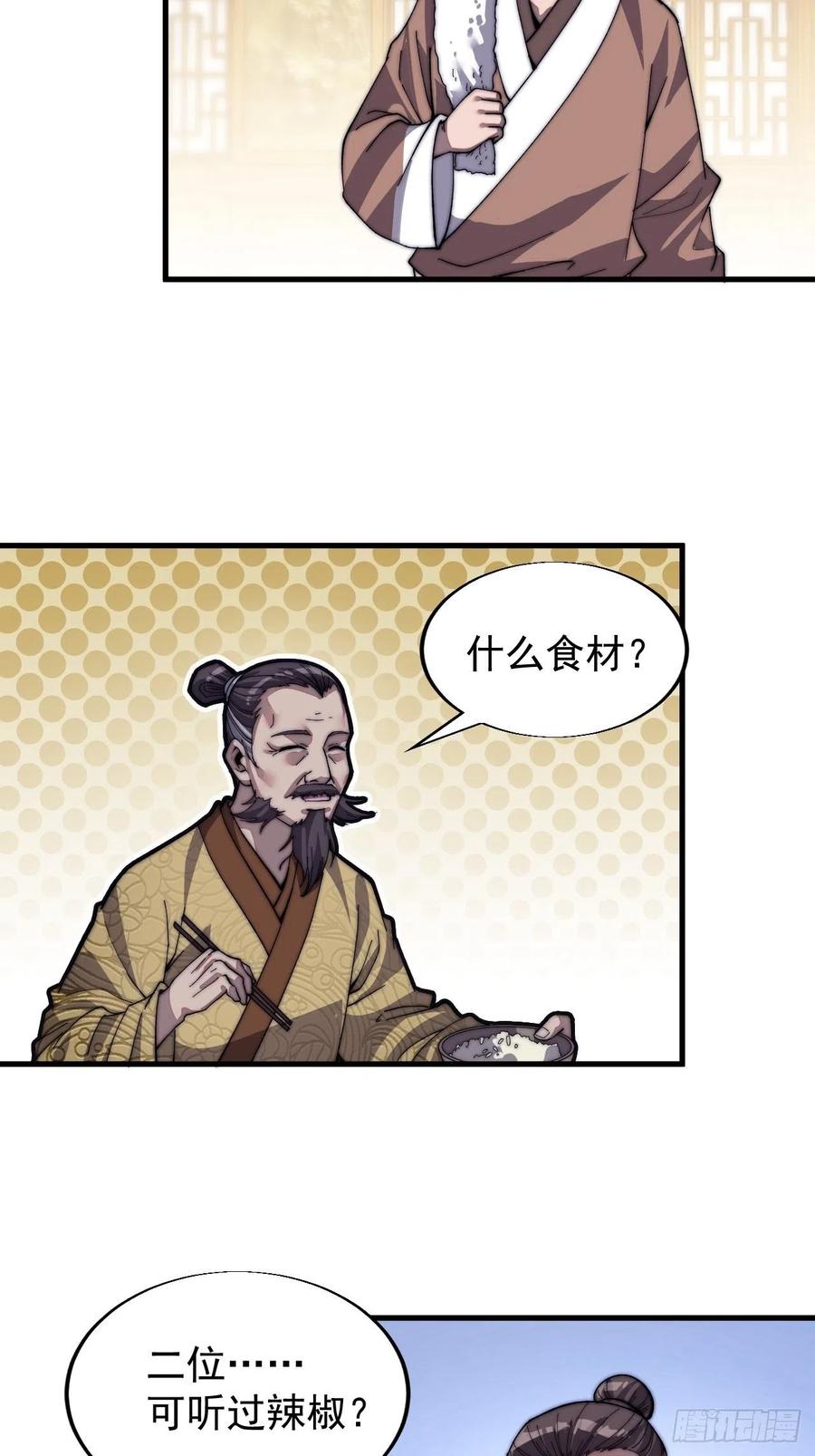 开局一座山漫画,第三十三话：江湖一日游1图