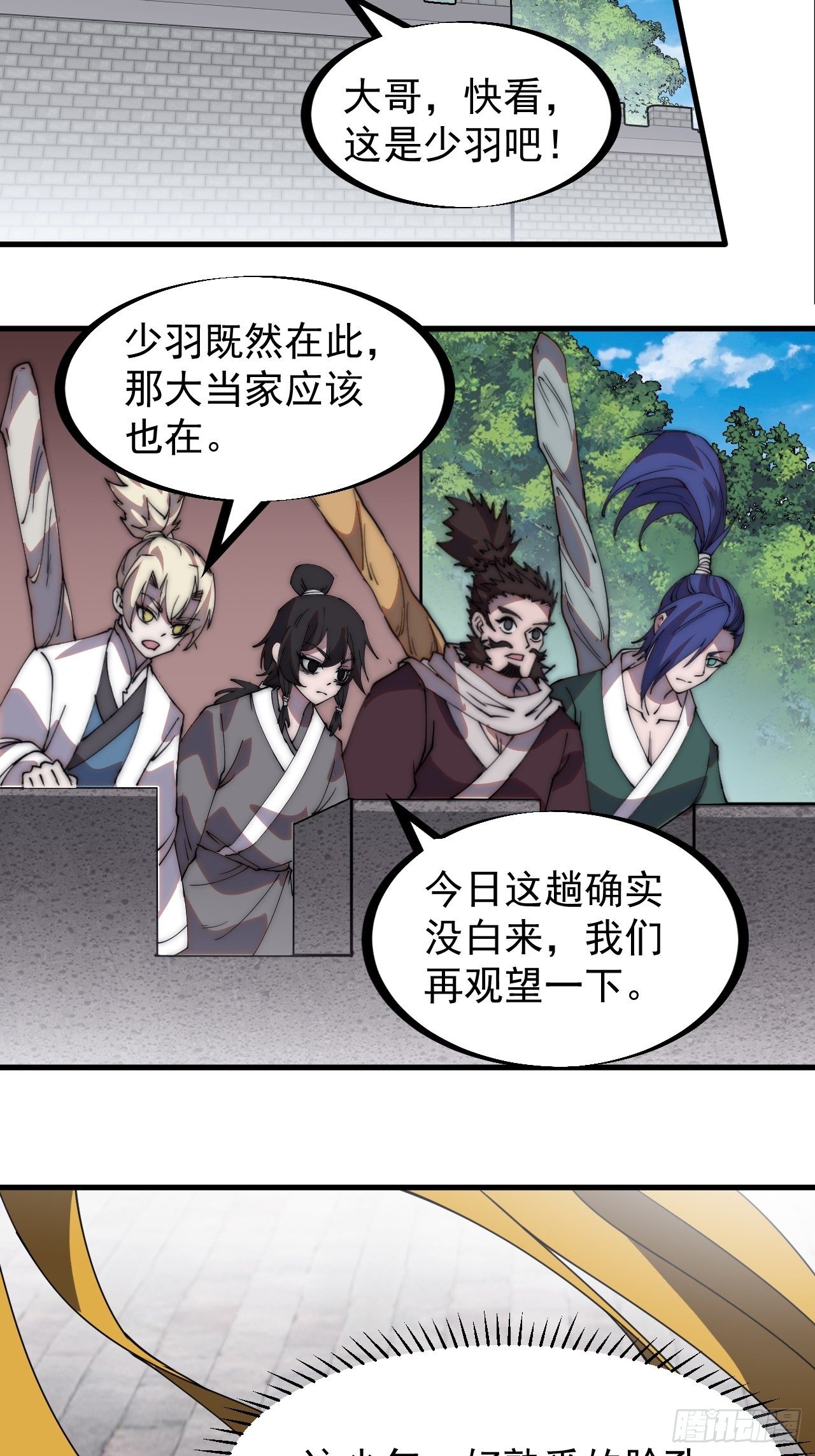 开局一座山免费看漫画,第二百一十四话：告御状1图