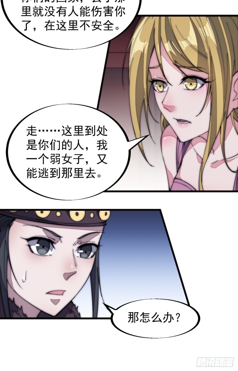 开局一座山漫画,第一百二十九话：有心杀贼2图