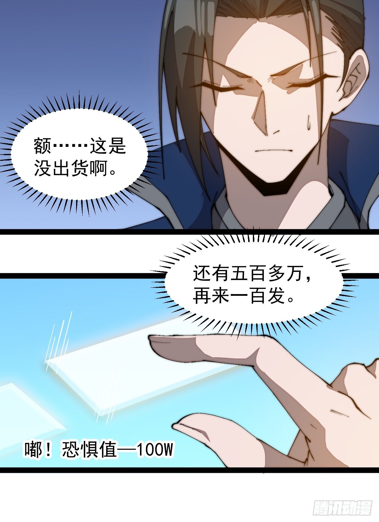 开局一座山免费看漫画,第二百九十六话：点将！2图