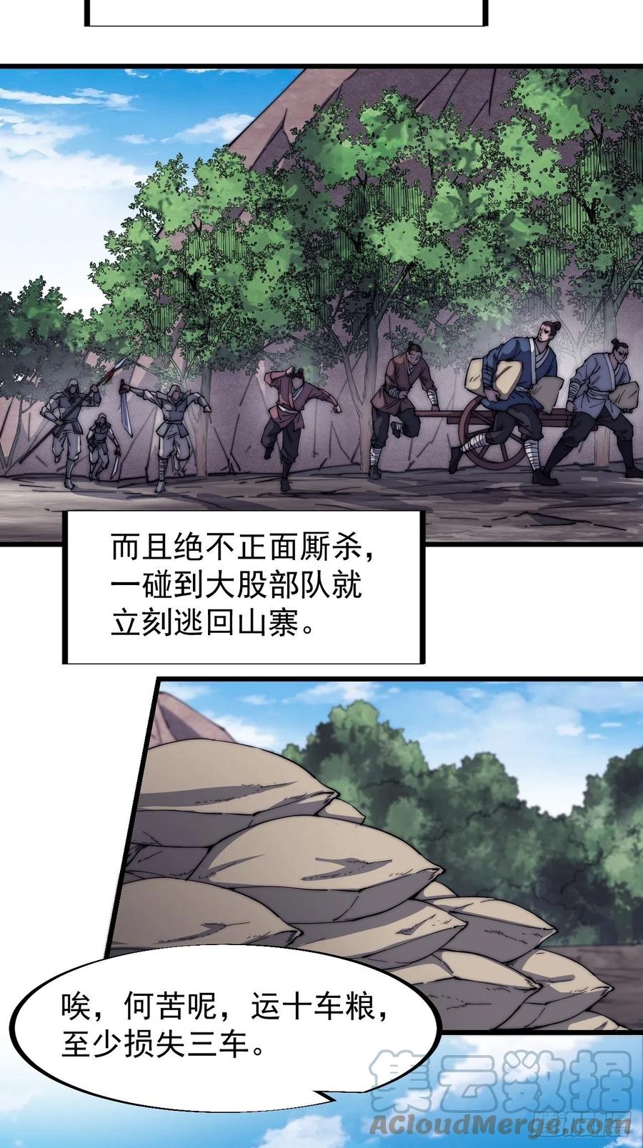 开局一座山免费看漫画,第一百二十六话：联合防御1图