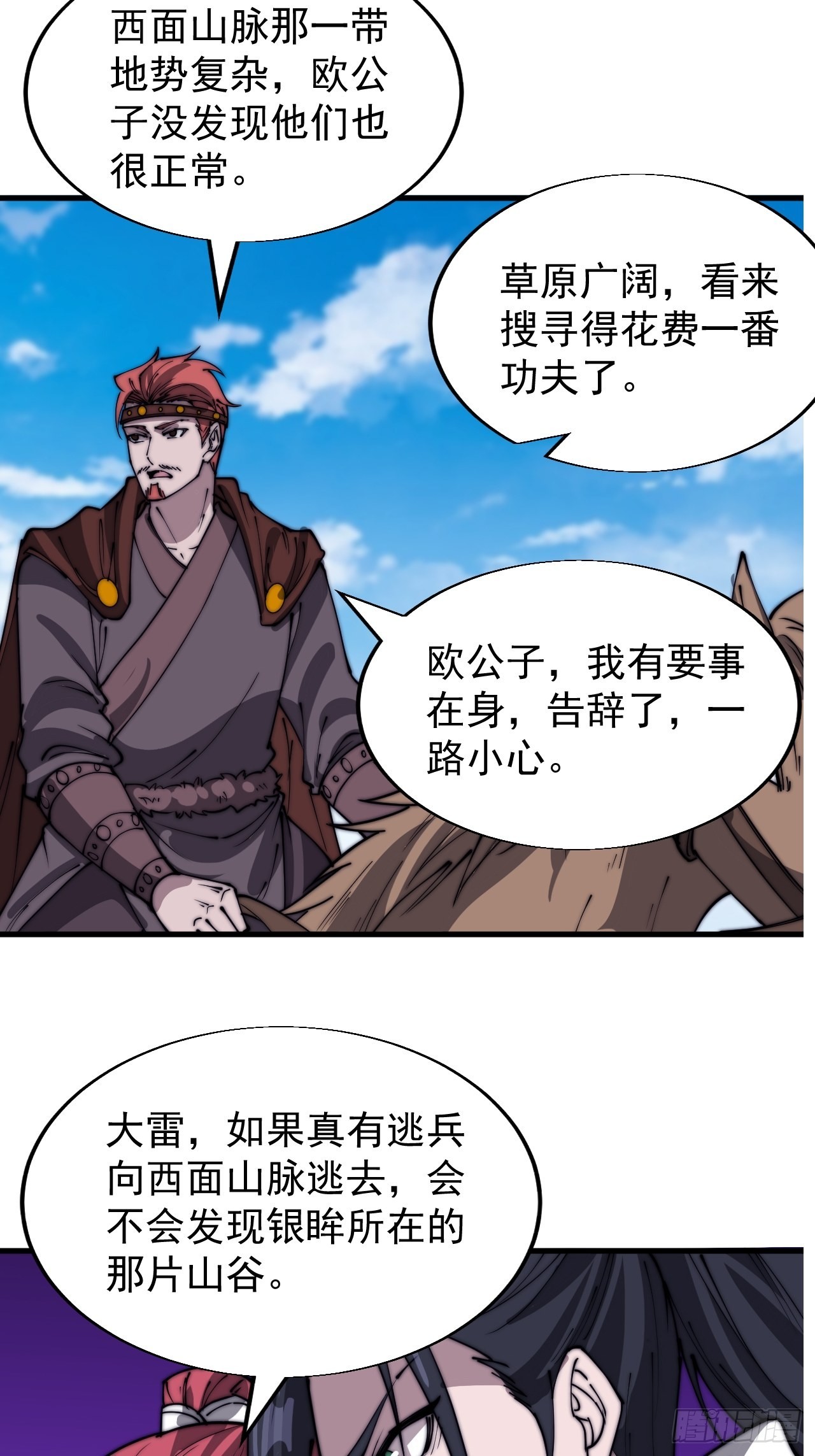 开局一座山漫画,第三百三十八话：杀戮1图