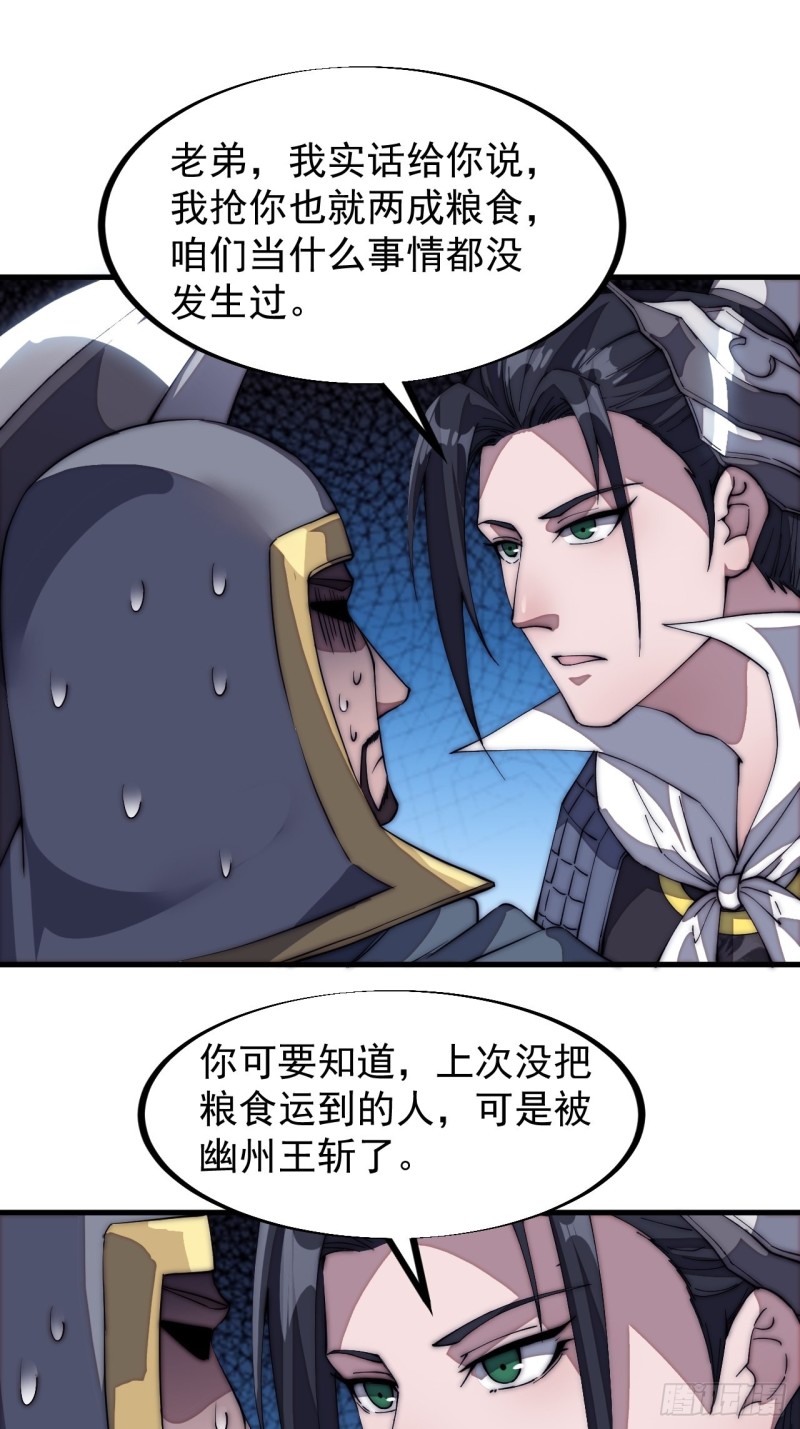 开局一座山免费看漫画,第一百二十五话：我不干了！1图