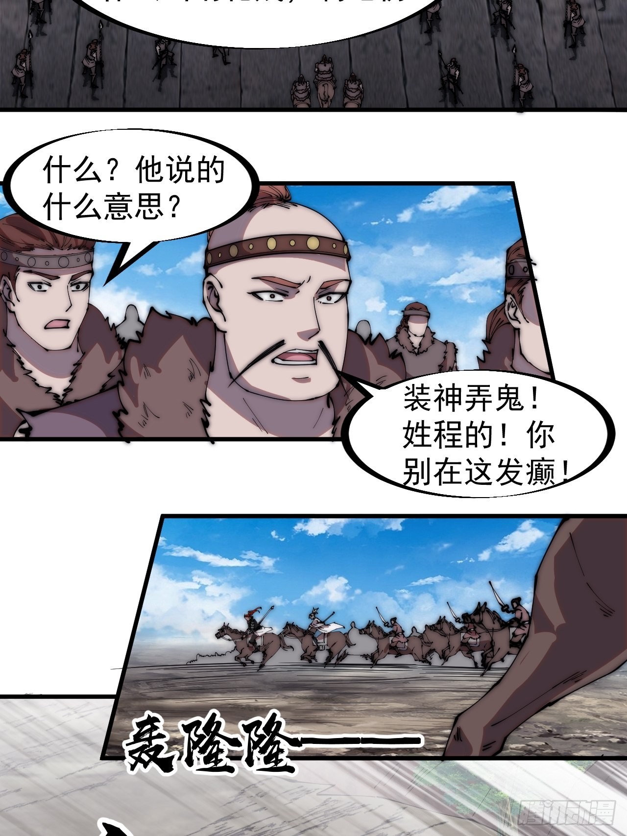 开局一座山免费看漫画,第三百一十七话：我的压寨夫君2图