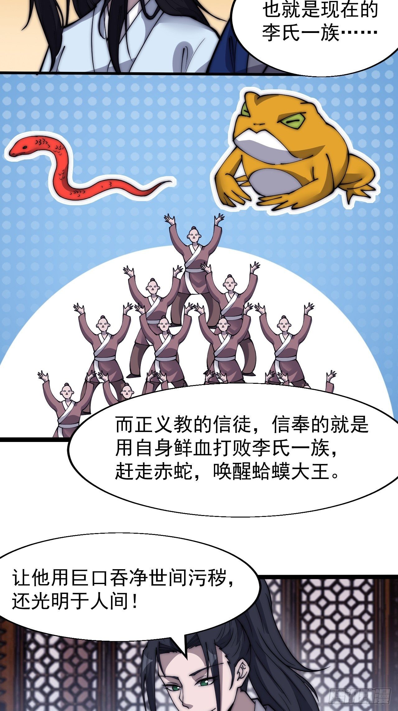 开局一座山漫画,第三百四十三话：非告你不可！2图