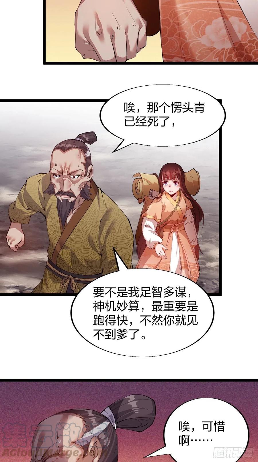 开局一座山动漫第二季在线观看漫画,第三话：秦蛮在此！料也无妨1图