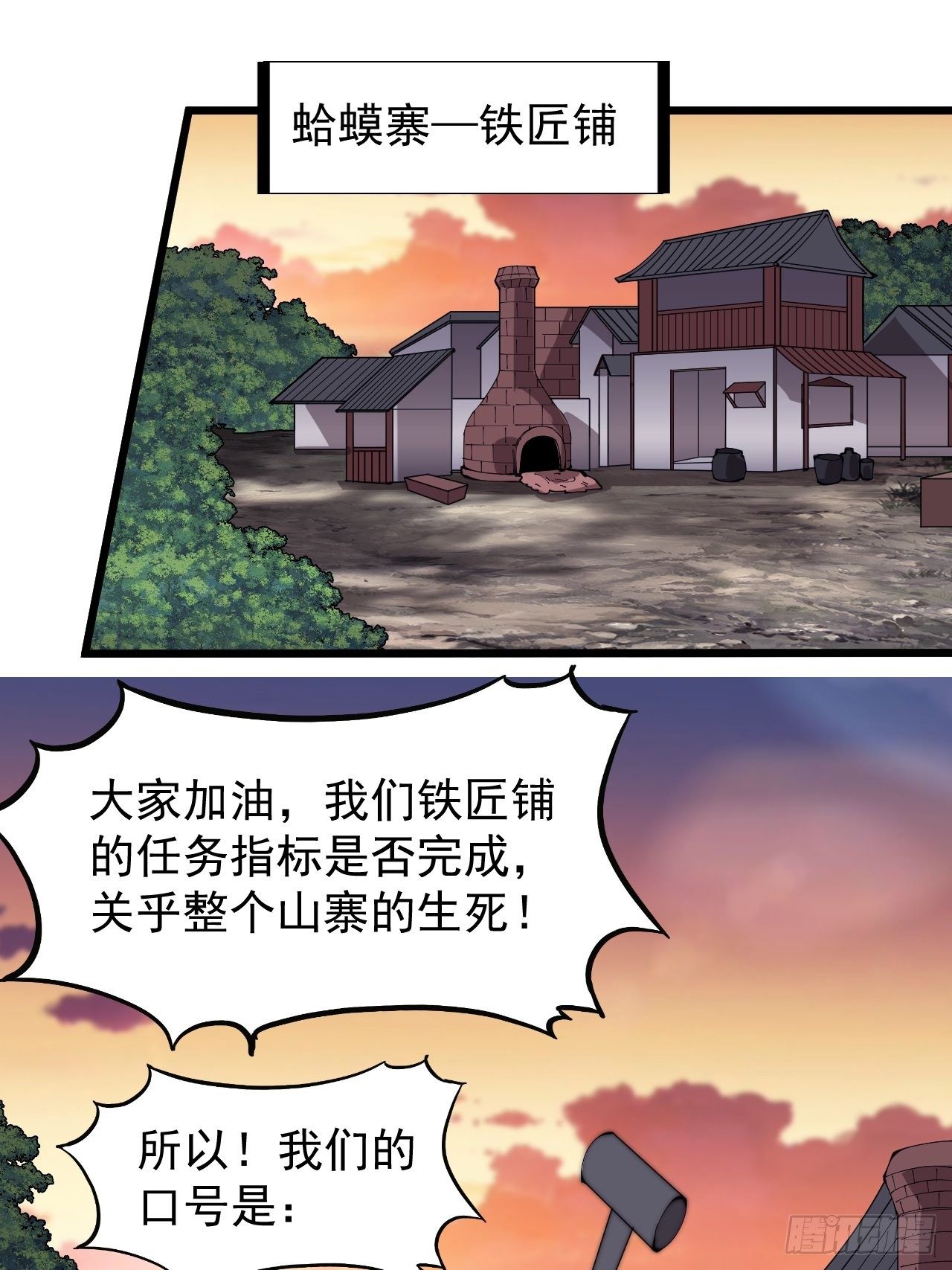 开局一座山漫画,第三百零二话：内奸的一天2图