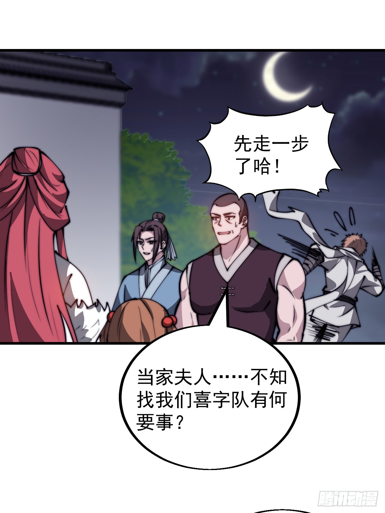 开局一座山免费漫画在线观看漫画,第四百八十二话：夜谈2图