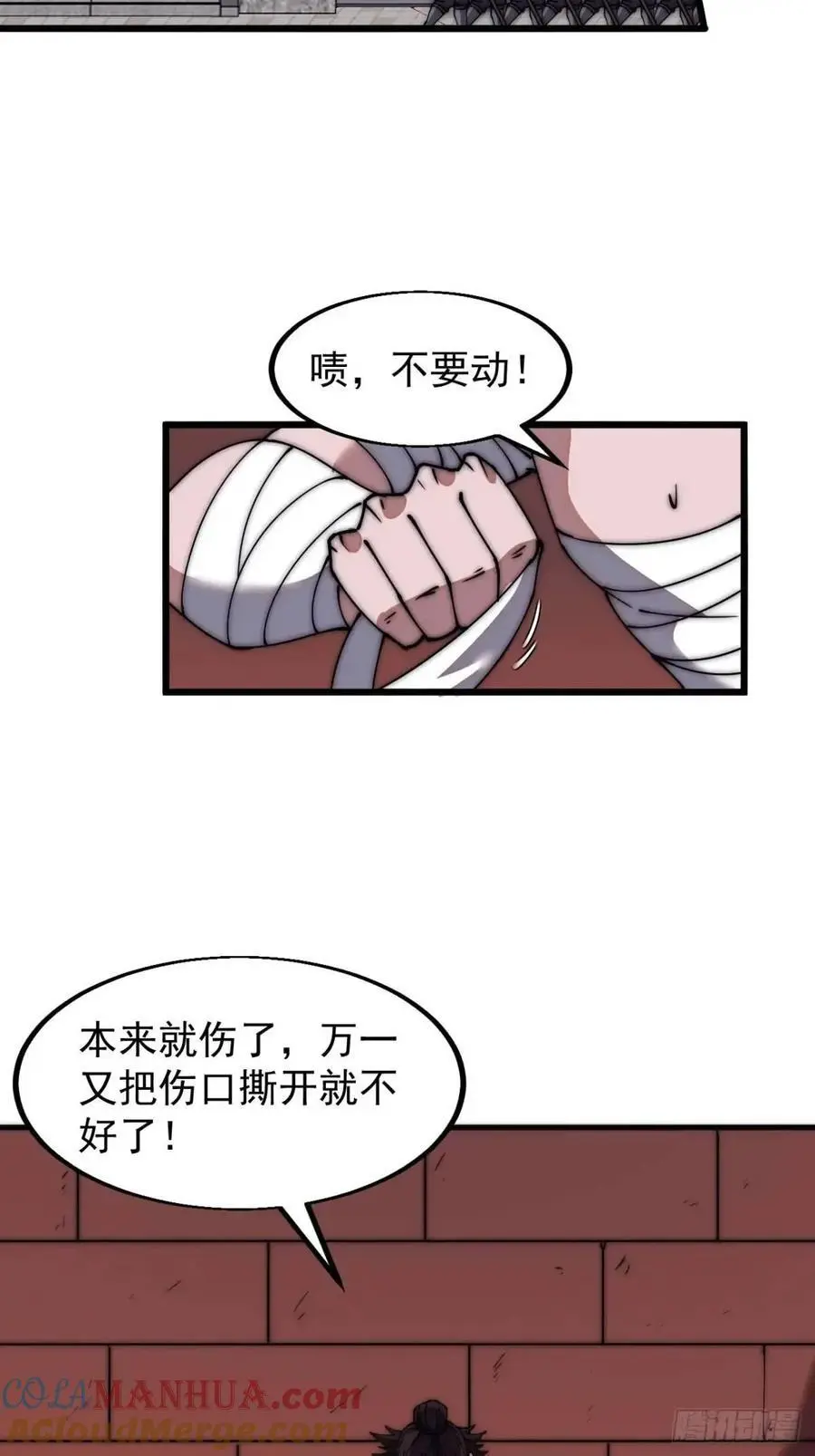 开局一座山免费看漫画,第六百七十九话：心系苍生2图